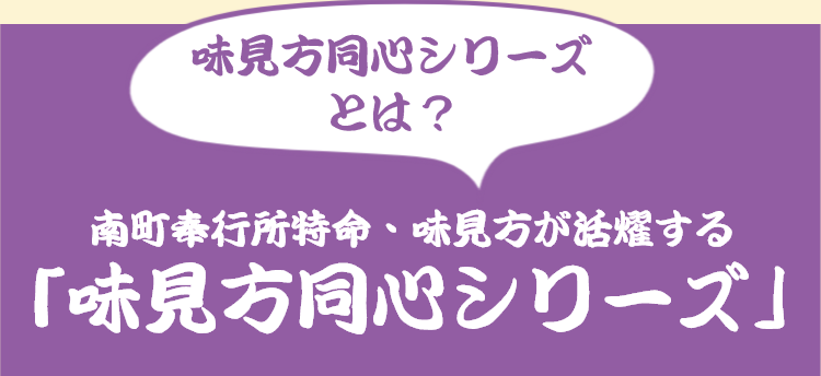 潜入 味見方同心 １ 恋のぬるぬる膳 講談社文庫