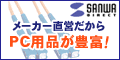 サンワダイレクト