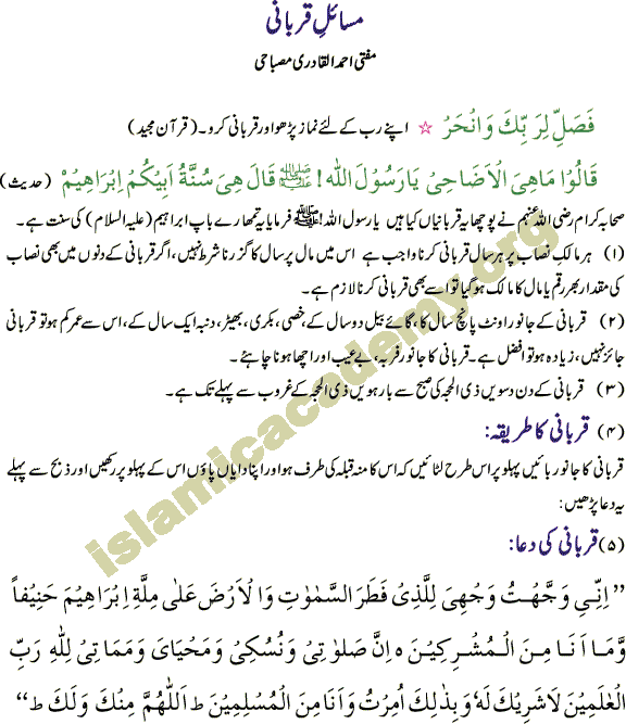 Qurbani Dua