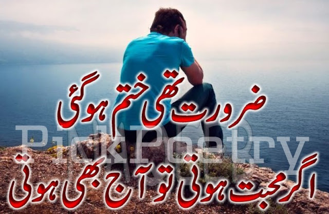 sad urdu poetry facebook