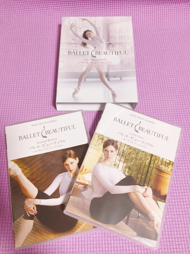 バレエビューティフルの効果は キレイになれるバレエダイエットdvd