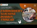 How To Fix Embroidery Machine Bobbin Thread With Easy Steps || Zdigitizing
