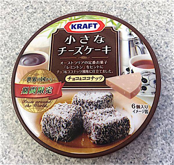 食べ過ぎ注意ヾ クラフト小さなチーズケーキ 期間限定チョコ ココナッツ 美味しく食べてアンチエイジングとダイエット キッチンおおざっぱ糖質オフ料理教室 楽天ブログ