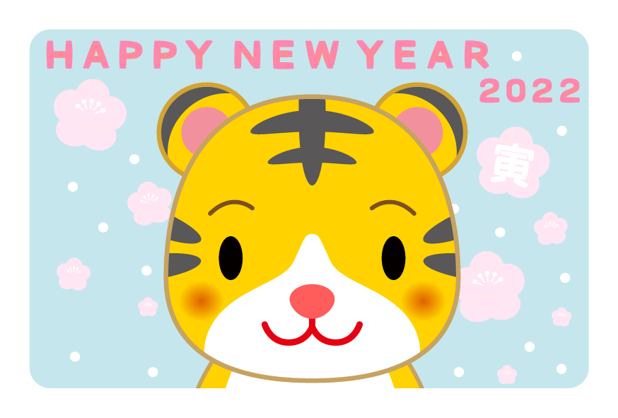 商用フリー 無料イラスト 寅年年賀状 22 令和寅年4年 横位置 Nengajotoradoshiyoko002 商用ok フリー 素材集 ナイスなイラスト