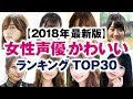 √100以上 声優 女性 可愛い 225791-声優 女性 可愛い声