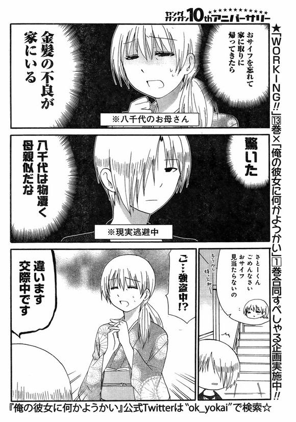 閒聊 Working Re オーダー佐藤的苦難尚未 Acg板 Disp s