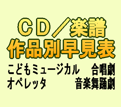 保育園 幼稚園 運動会 お遊戯会 ダンス 体操 ミュージカル マーチ 振付ｃｄ ｄｖｄ 市原栄光堂