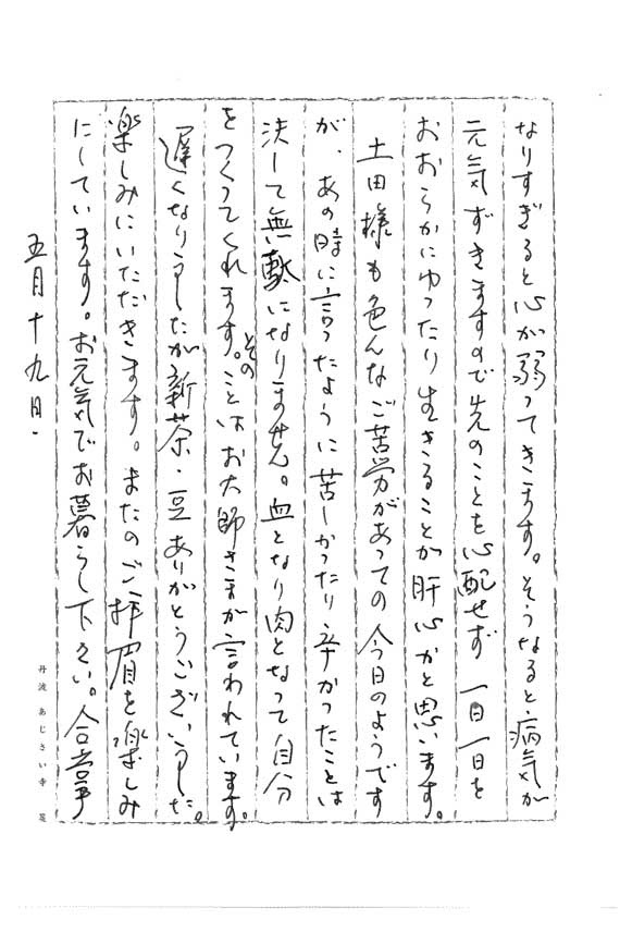 日めくりカレンダーで 有難いご縁 たす会計事務所