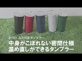 タンブラー レンジ対応 144602-タンブラー レンジ対応 おすすめ