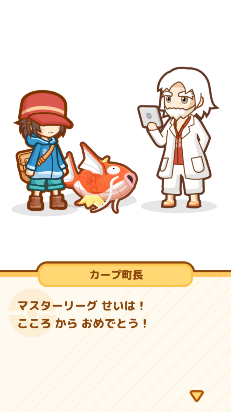 はねろコイキング エンディングとマスターリーグ攻略方法 レッドを倒せ ポケモン攻略しんそく