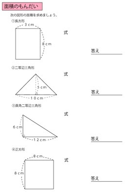 ドリルズ 小学4年生 算数 の無料学習プリント面積のもんだい