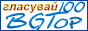 Гласувай за мен в BGTop100.com