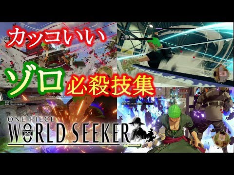 ワンピース ゾロ 技