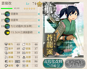 艦これ 3 2 1低燃費レベリング 正規空母 軽空母レベリング 艦隊司令部 椿 艦隊これくしょん情報ブログ