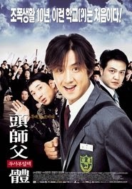두사부일체 2001 svenska hela online sv Bästa filmerna full movie ladda
ner [1080p]