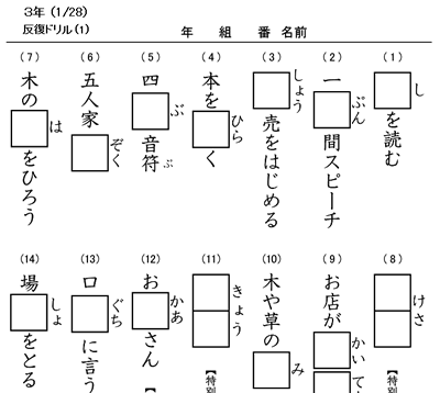 ３年生漢字の総復習 時空先生の漢字マラソンプリント