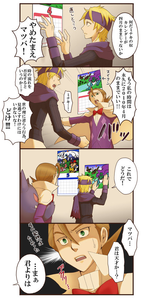 マツバとミナキの愉快な５月 Pixiv年鑑 B
