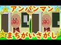 間違い 探し アニメ 277019-間違い探し アニメ