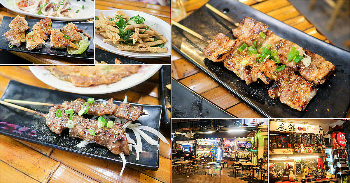 台南美食 晚餐和消夜時段才吃的到的海安路美食 路邊燒烤店有座位 灰熊烤吧 南人幫