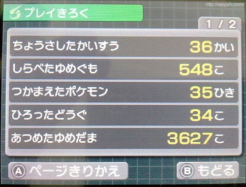 ポケモンarサーチャー クリアしました Seyjoh Studio Blog