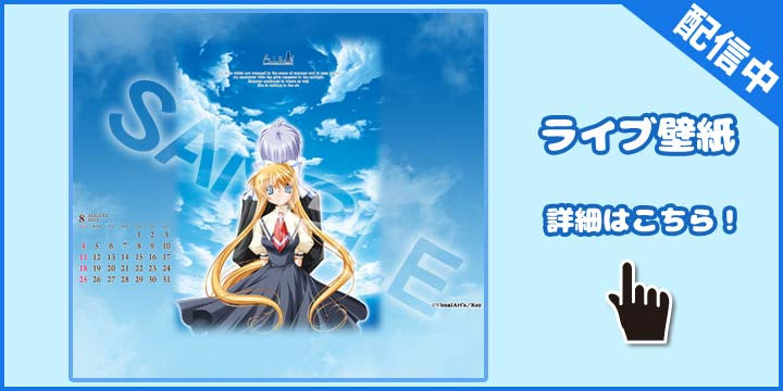 Air きせかえtouch紹介ページ アニメ ゲームきせかえ スマホ着せ替え