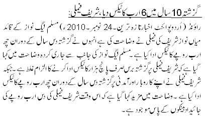 We Are Paying All Taxes Sharif Family - Urdu Politics News