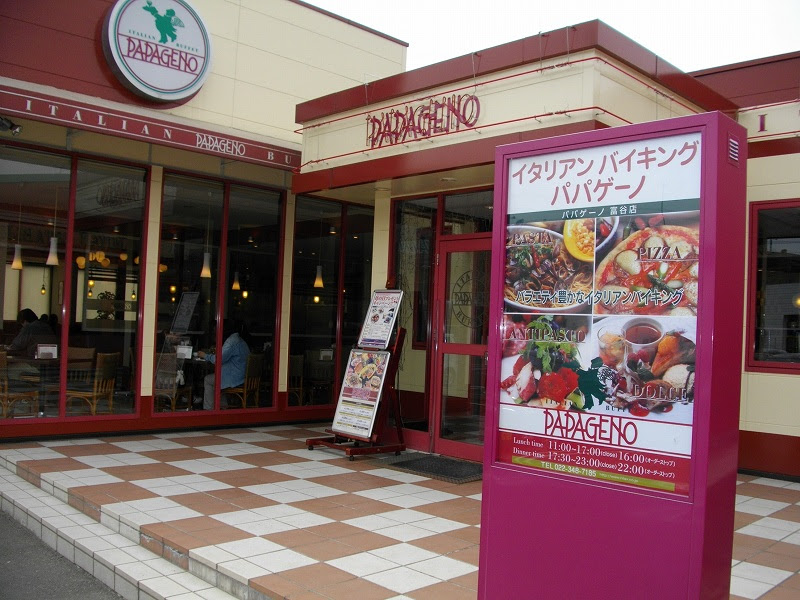 ぱんだこぱんだ パパゲーノ富谷店でイタリアンバイキング