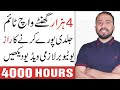 TECH Solutions - How To Get 4000 Hours Watch Time Fast on Youtube || Increase Watch Time on Youtube
