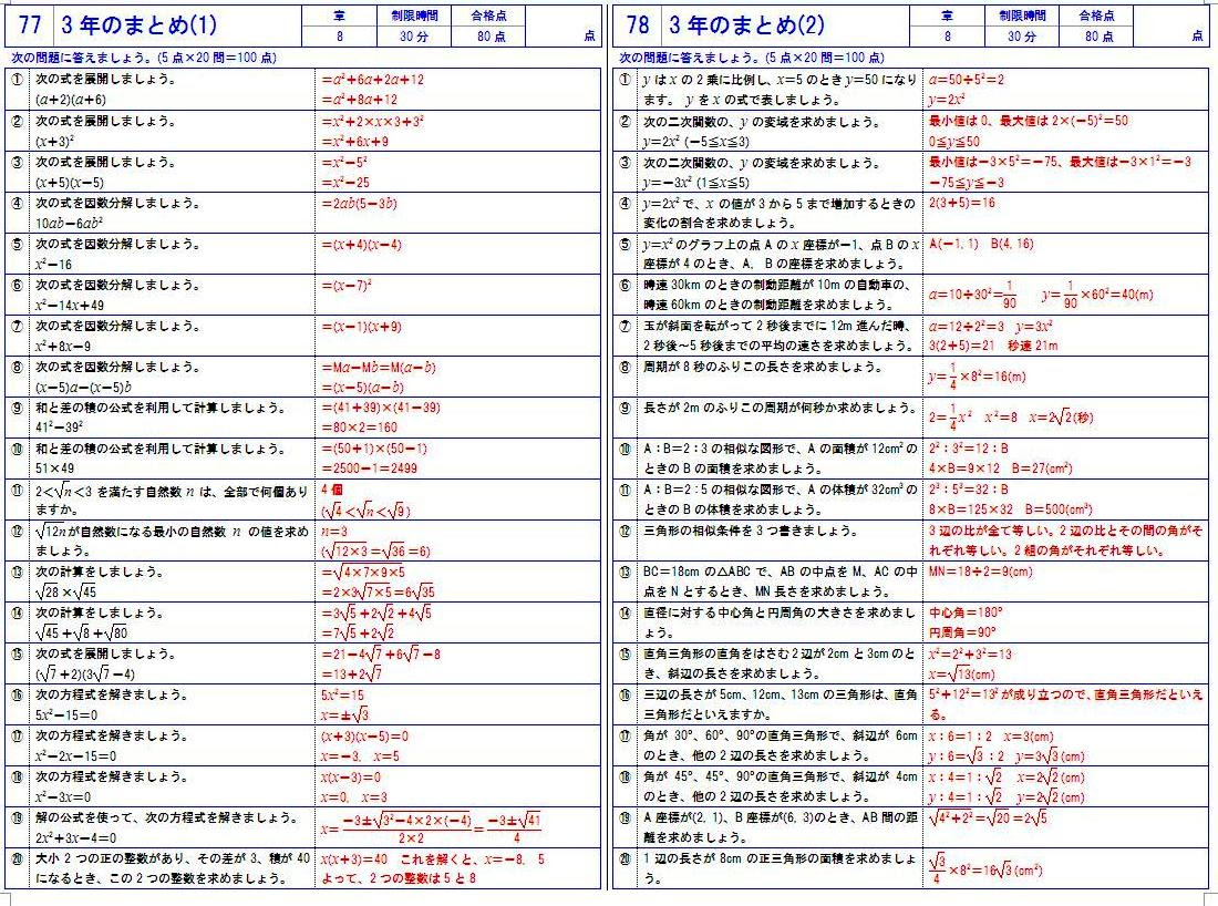 中学生用 数学の無料学習プリントファイル