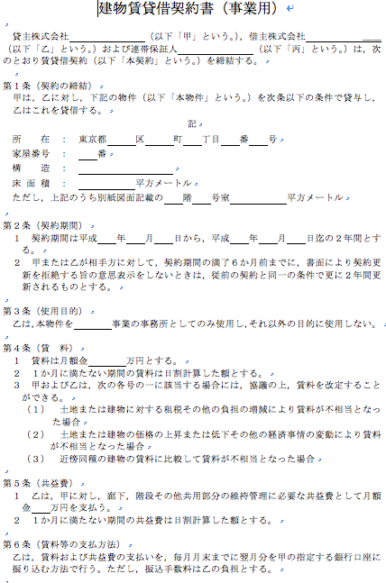 建物賃貸借契約書 ダウンロード イノベーションズアイ