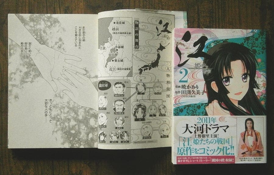 整頓中 江 姫たちの戦国 全5巻 原作 田渕久美子 漫画 暁かおり 講談社ほか ナカオ書店 ブログ 屋号を中尾書店からナカオ書店に改めました