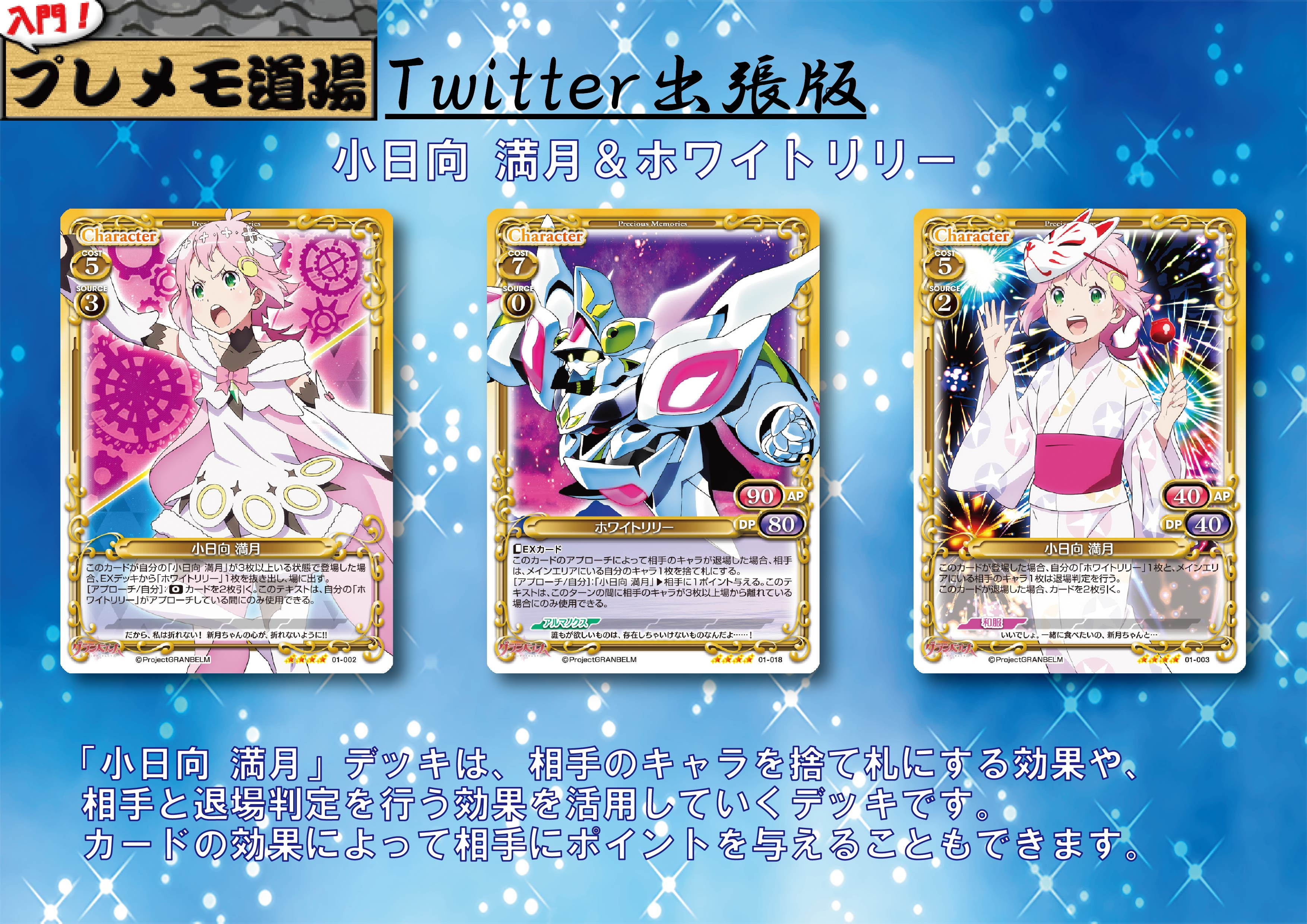 グランベルム サンプルデッキ紹介 小日向 満月 プレシャスメモリーズ トレーディングカードゲーム