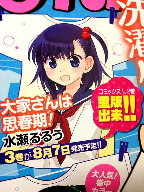 ゆとりノベライズ P 渡辺伊織 F まんがタイム1407 サイタニヤブログ インスパイア