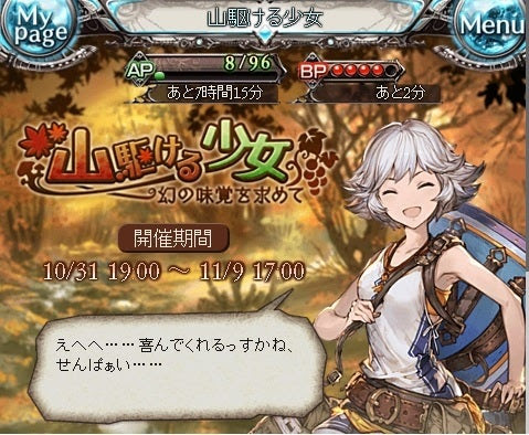 あの頃は若かった Prz グラブル グラブル 山駆ける少女 幻の味覚 大地 求めて