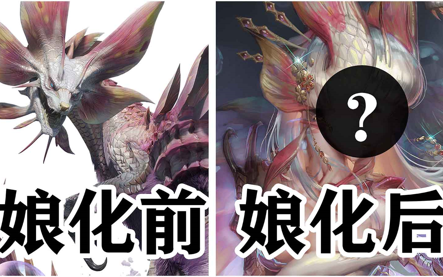 怪物猎人娘化同人 泡狐龙是公的怎么了 公的就是漂亮 我就喜欢公的 哔哩哔哩 Bilibili