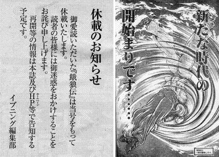 大炎上 なぜだー イブニング連載の 餓狼伝 が突然の休載宣言