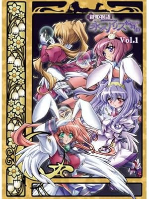 鍵姫物語 永久アリス輪舞曲 かぎひめものがたり えいきゅうアリスロンド 平成のテレビアニメ 令和のテレビアニメ