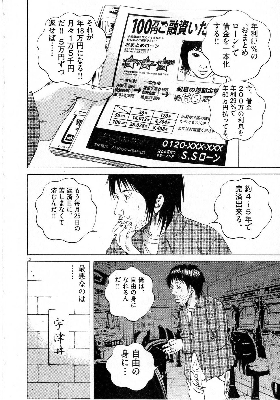 ウシジマくんのこのシーンにトラウマ持ってる奴いるよな ひとりでまとめるモン