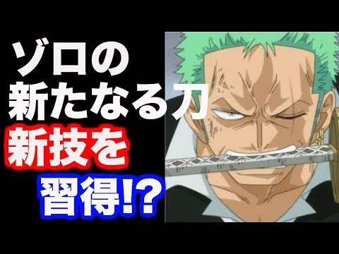 ワンピース ゾロ 技