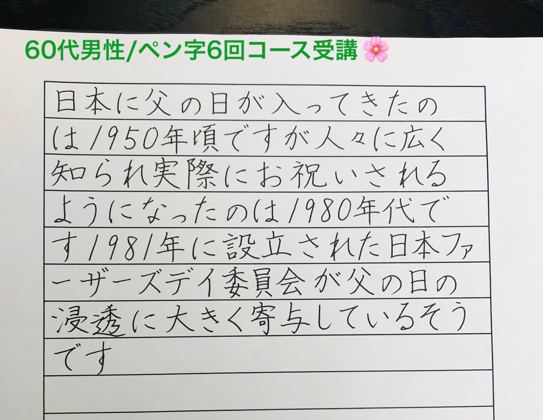 書くことが多い仕事だからこそ字はきれいなほうがいい 60代男性 美文字レッスン 東京 銀座 ペン字 筆ペン 書道教室 美千 びせん