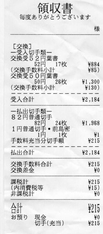 切手類 はがき レターパックの交換方法 書き損じ 種類変更 返品 郵便局