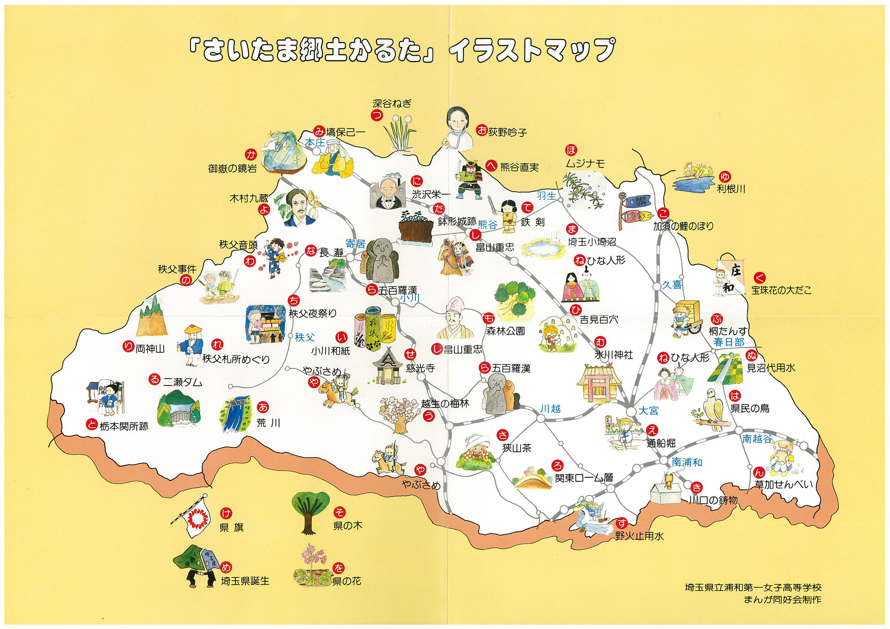 埼玉郷土かるた 埼玉県立図書館