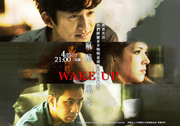【台劇】預告好戲劇：公視的《麻醉風暴》&《天使的收音機》11/20內容更新 @ 銀蠹魚貓小姐 :: 痞客邦