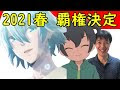 上 動物 アニメ 2021 333177-動物 アニメ 2021