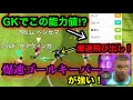 選択した画像 ゴール キーパー 飛び出し 344878-ゴールキーパー 飛び出し 判断