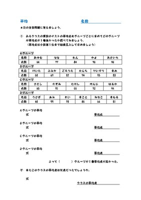 ドリルズ 小学5年生 算数 の無料学習プリント平均の問題