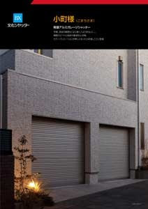 Pdfデータ 快適空間設計工房 文化シヤッター