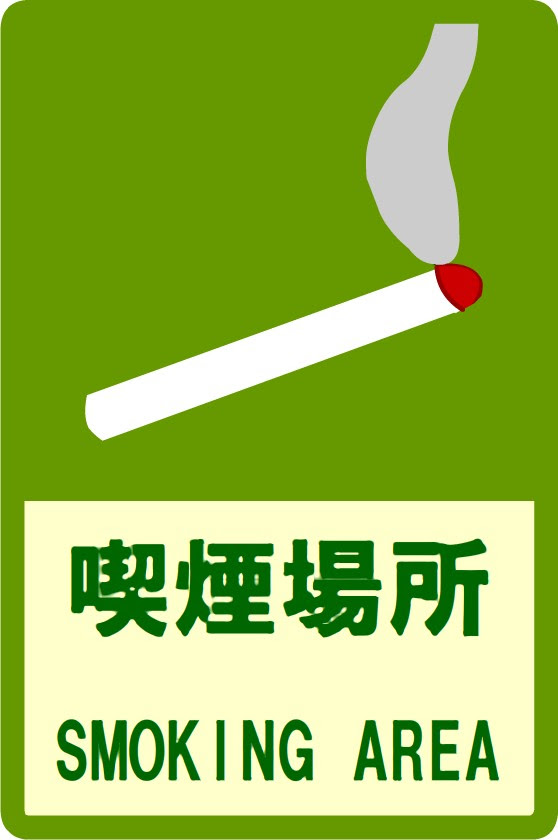 タバコ イラスト 喫煙 無料