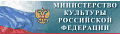 Министерство культуры Российской Федерации