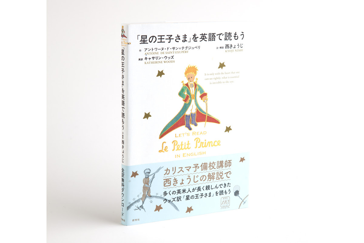 星の王子さま を英語で読もう Satosankai